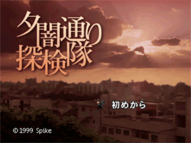 Yuuyami Doori Tankentai title screen for Playstation
